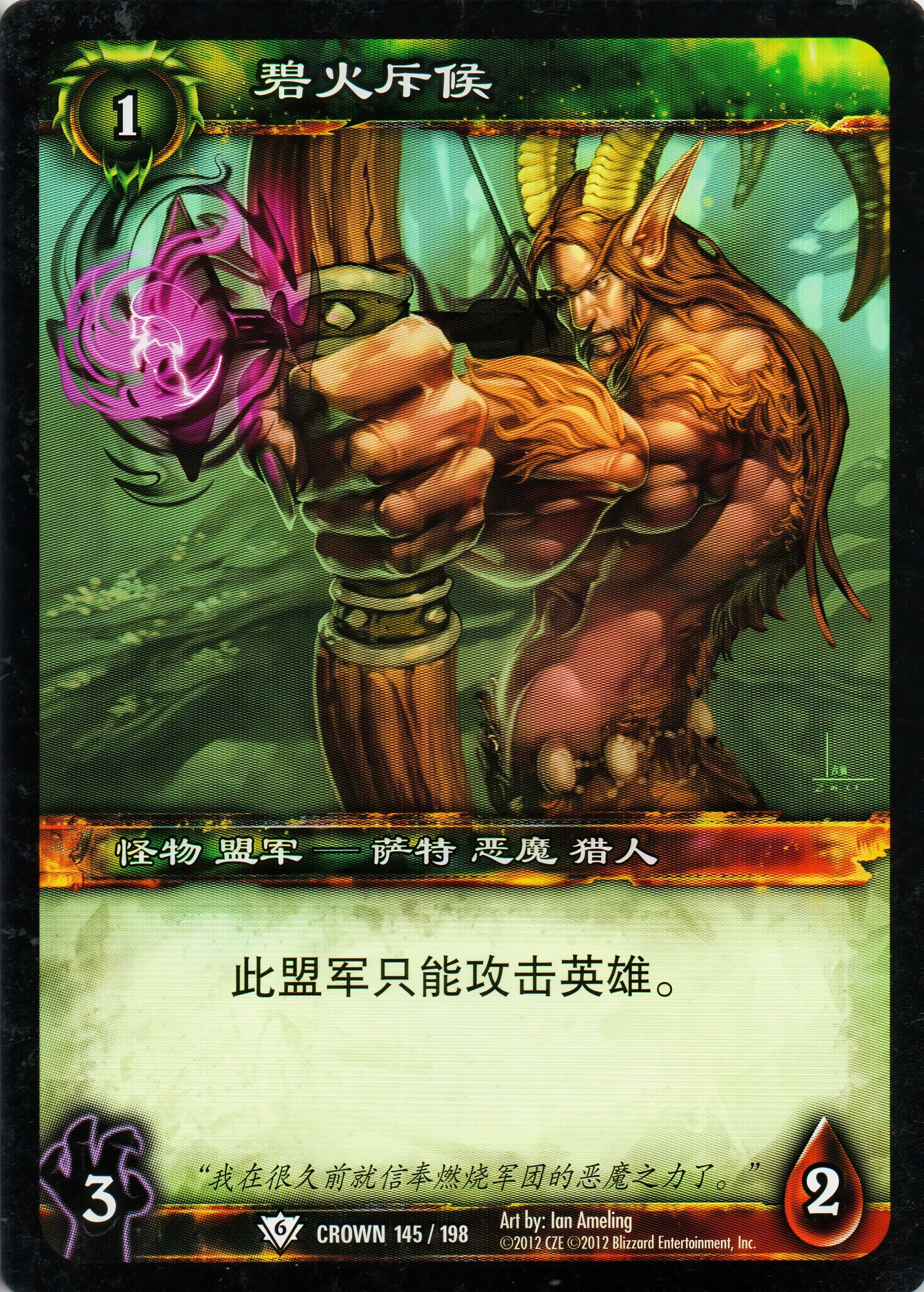 碧火斥候 中文图片